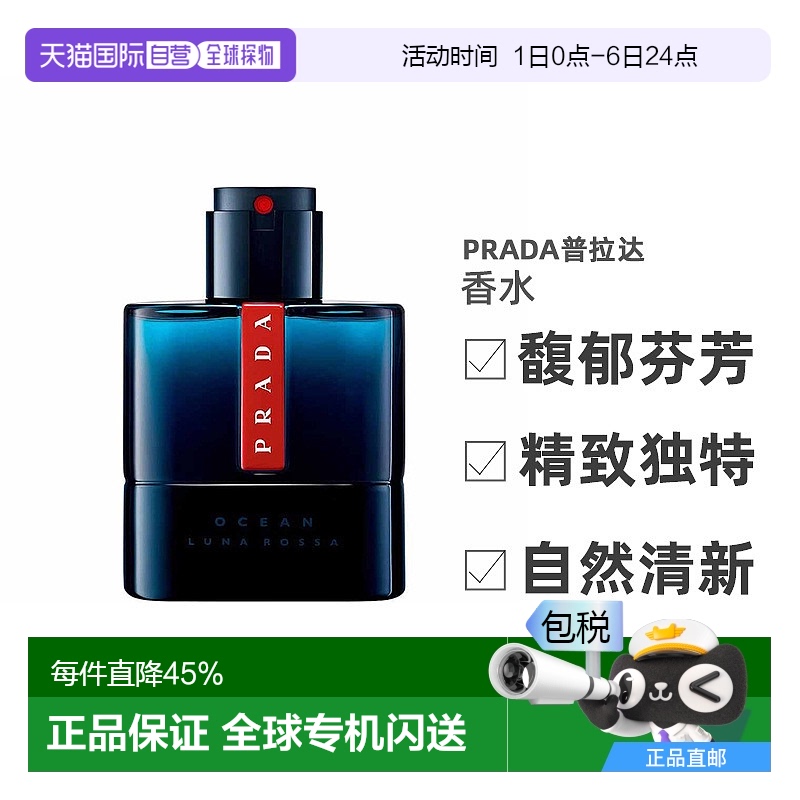 欧洲直邮PRADA普拉达 Luna Rossa 红月海洋男士馥奇香调淡香水EDT