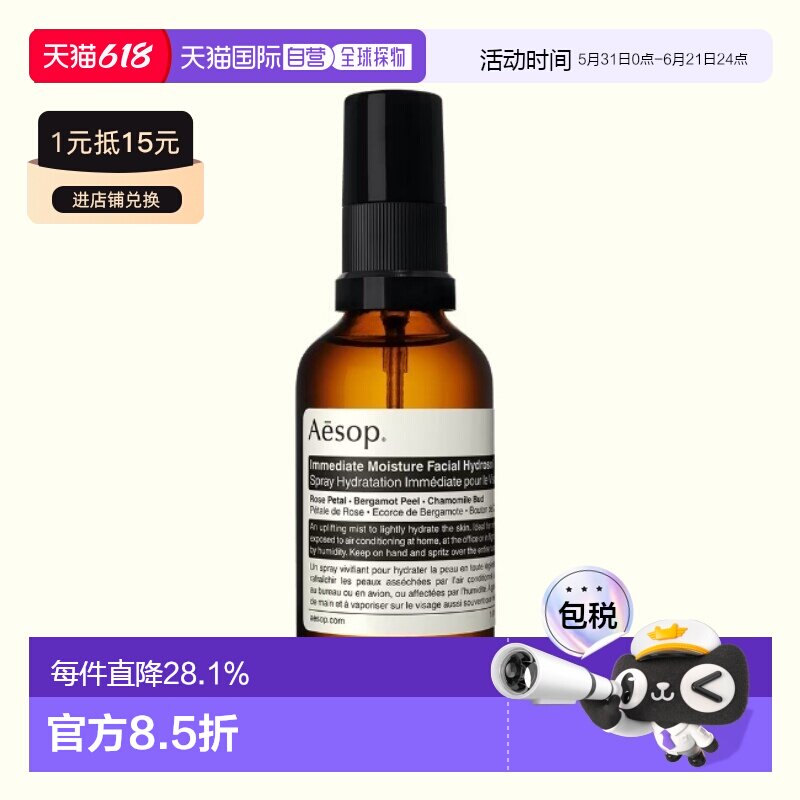 日本直邮AESOP面部保湿喷雾50ml滋润补水清爽养护专柜正品