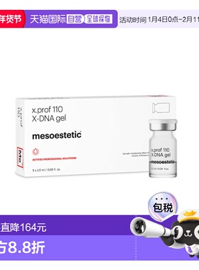 西班牙直邮西班牙美斯蒂克 3%PDRN涂抹修复x.prof 110X-DNA 正品