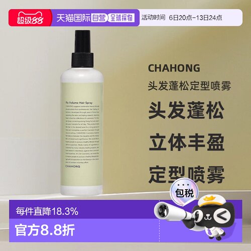 韩国直邮CHAHONG车红发根头发蓬松定型喷雾300ml刘海发尾造型正品