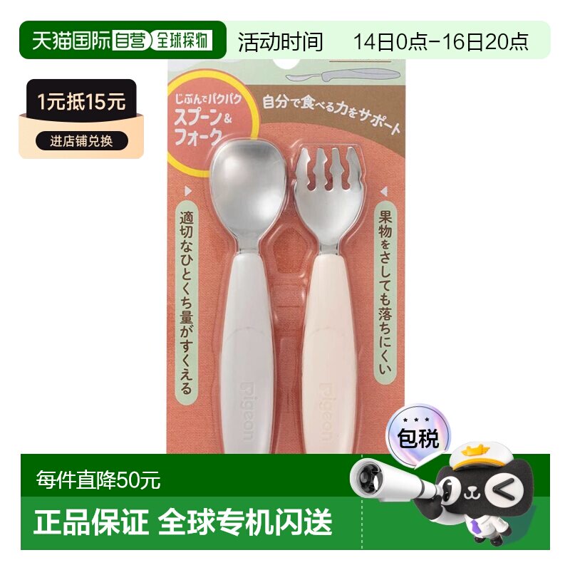 【日本直邮】Pigeon 自己动手吃饭 勺子和叉子 EARTH 1个 断奶食图片