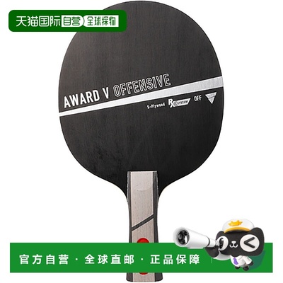 日本直邮VICTAS Award V Offensive FL 乒乓球拍 310404