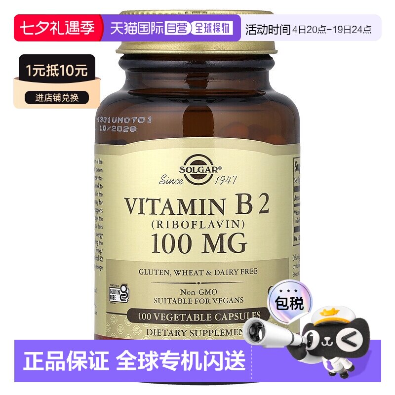 香港直发SOLGAR索尔加维生素B2素食胶囊帮助代谢维系健康100粒