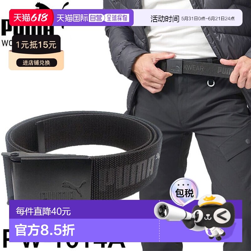 日本直邮PUMA 工作弹力硬腰带男女通用PW-1014A