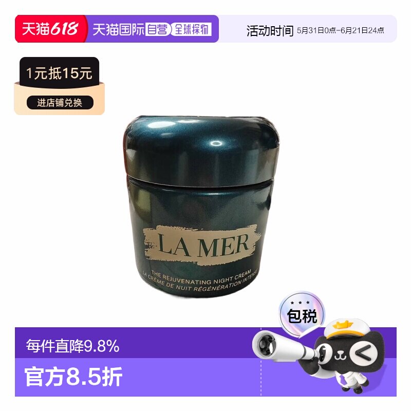 欧洲直邮LA MER 海蓝之谜奇迹晚霜30-100ml抗老修护紧致舒缓正品