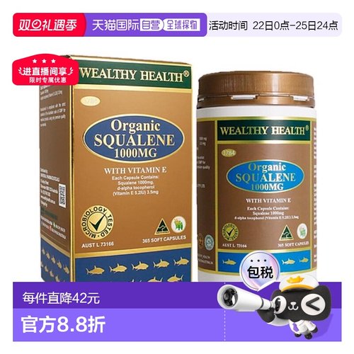 澳大利亚直邮Wealthy Health 富康 角鲨烯维生素软胶囊 365粒