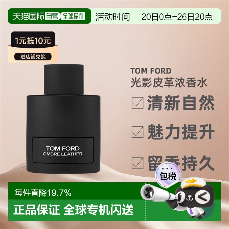 香港直邮Tom Ford汤姆福特光影皮革浓香水留香自然EDP100ml正品