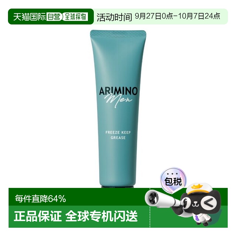 日本直邮arimino  男士定型动感啫喱100g发胶发蜡造型定型正品