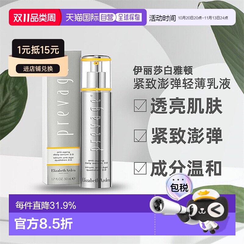 香港直邮伊丽莎白雅顿橘灿精华透亮肌肤乳液护肤50ml正品