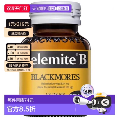 澳大利亚直邮Blackmores Selemite B 100tablets澳佳宝保健品