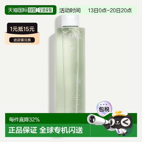 欧洲直邮Caudalie/欧缇丽 葡萄净化抗痘系列毛孔净化控油平正品
