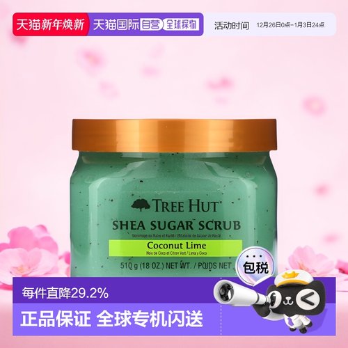 香港直邮Tree Hut,乳木果糖磨砂膏，椰子青柠，18 盎司（510克）