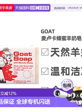 澳大利亚直邮Goat手工麦卢卡蜂蜜羊奶皂深度清洁洗脸洗澡100g正品