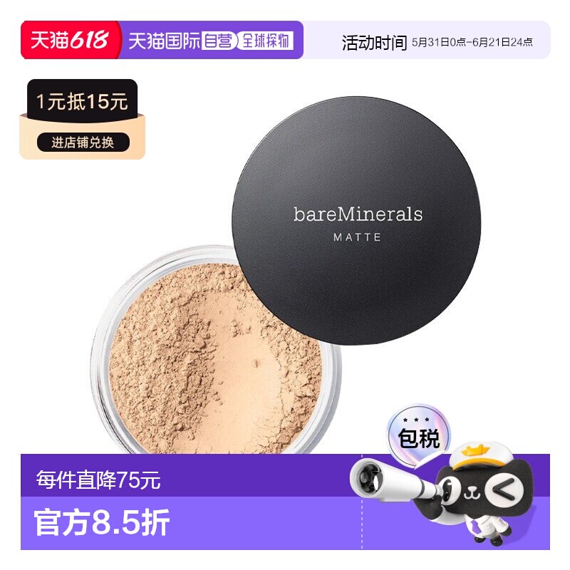 欧洲直邮BareMinerals贝茗哑光矿物粉底散粉SPF15 6g 遮瑕控正品