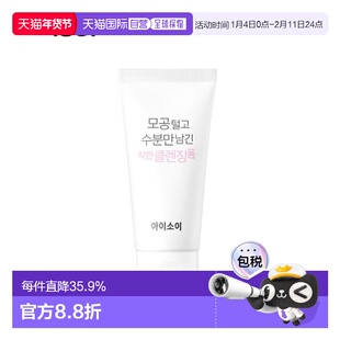 韩国直邮Isoi伊所爱洁面乳女款深层毛孔清理温和不紧绷保湿75ml正