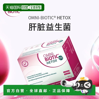 欧洲直邮德国OMNi-BiOTiC膳食调理益生菌冲剂30*6g体重身材管理