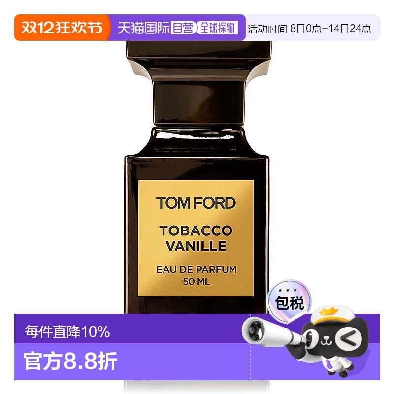 欧洲直邮TOMFORD汤姆福特韵度烟草中性浓香水EDP30ml烟草香调正品