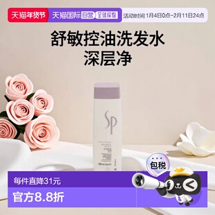 欧洲直邮WELLA/威娜舒敏控油去屑强韧修护柔顺保湿洗发水250 g