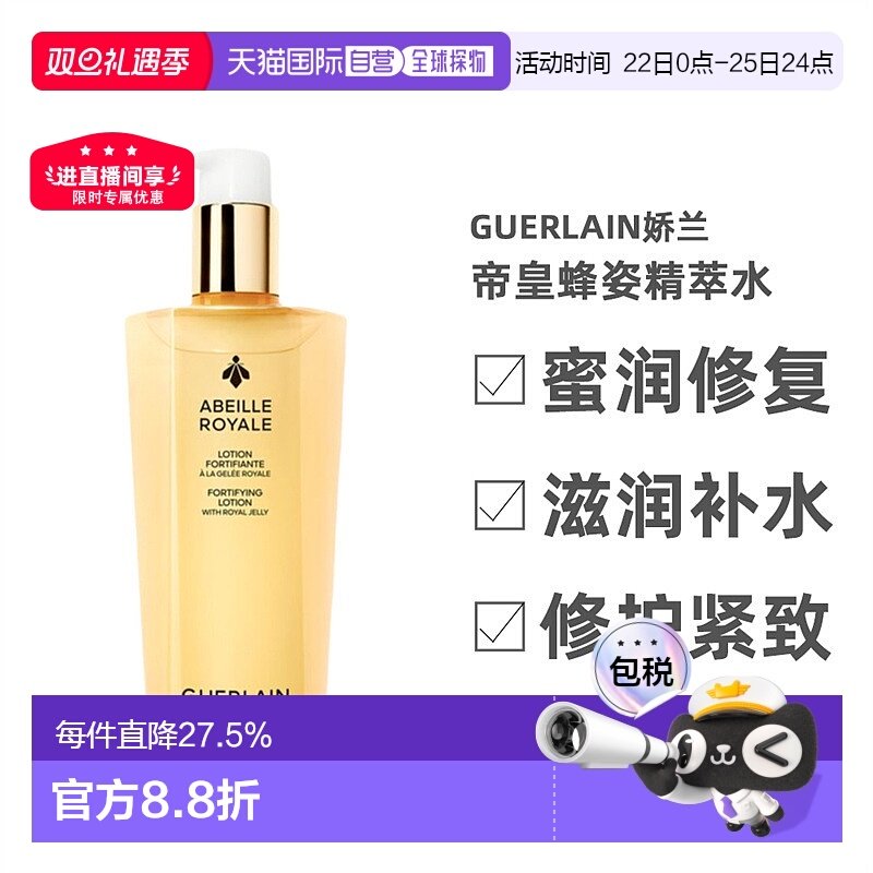香港直邮Guerlain娇兰帝皇蜂姿水滋润爽肤水精华水300ml精粹水
