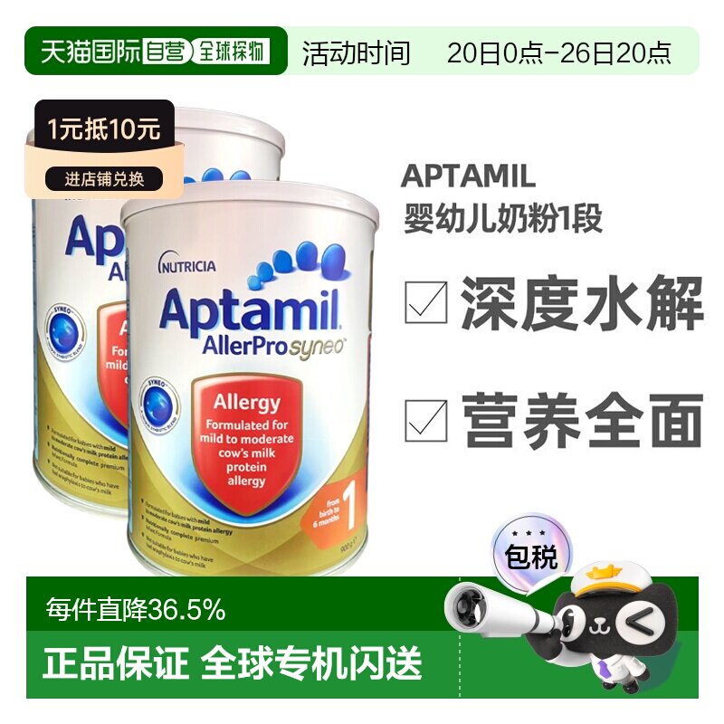 澳大利亚直邮Aptamil爱他美深度水解婴幼儿奶粉1段0-6月900g*2罐