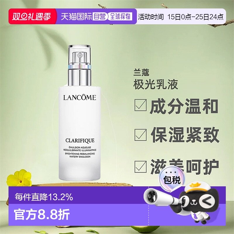 香港直邮LANCOME兰蔻补水紧致亮白滋润肌肤保湿极光乳液75ml正品