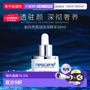 欧洲直邮Nescens妮尚希面部精华原液深层有机补水保湿30ml新正品