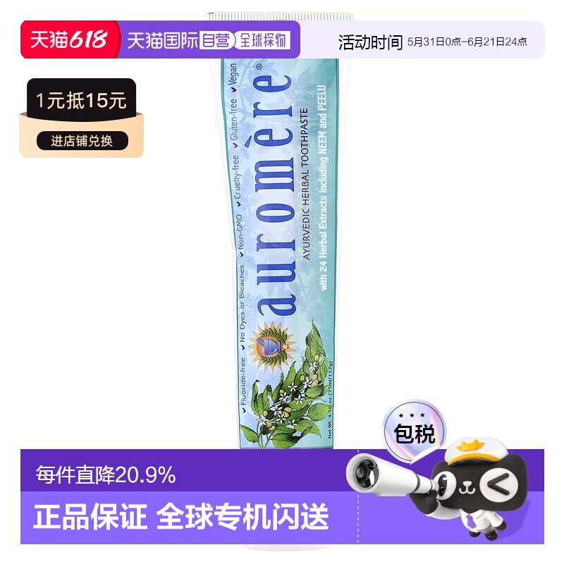 香港直邮Auromere阿育吠陀草本牙膏无薄荷清新口气口腔117g正品