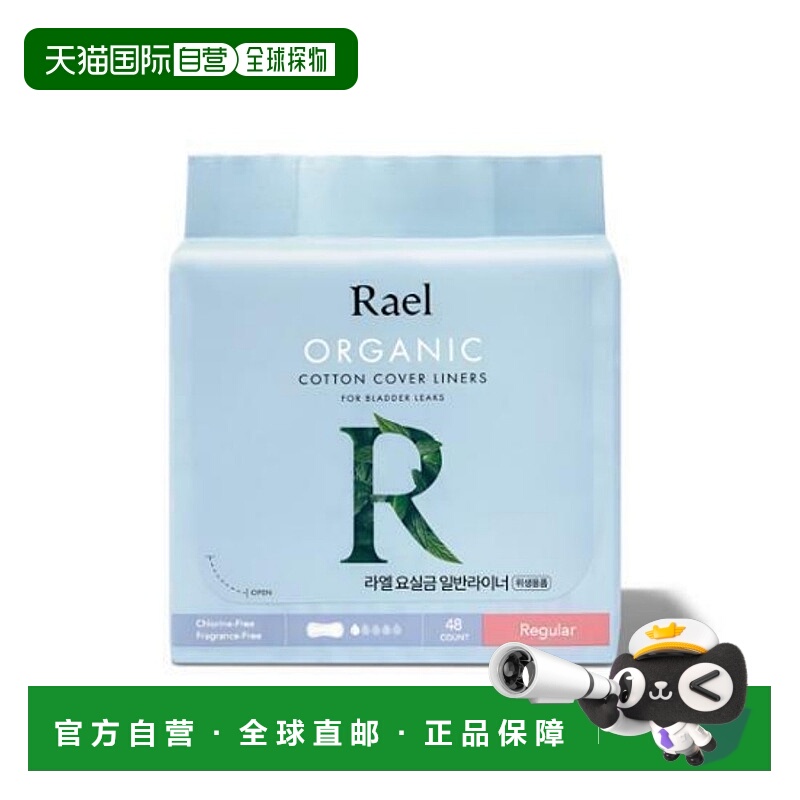 韩国直邮Rael Organic Cotton Cover Liners For Bladder La正品
