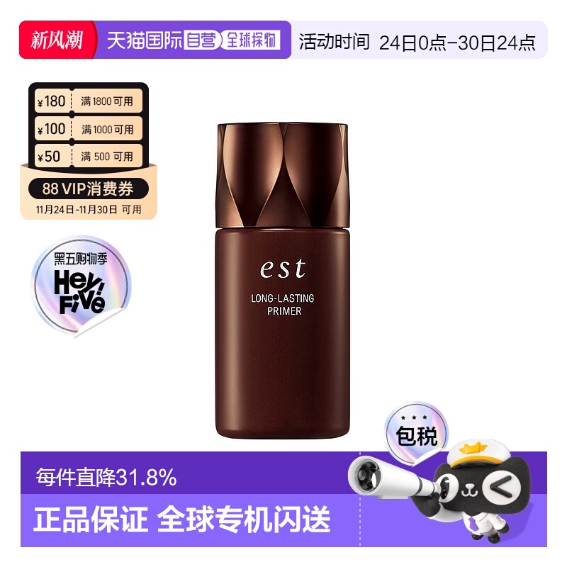 日本直邮媛色est妆前乳25g提亮均匀肤色持久滋润保湿控油专柜正品