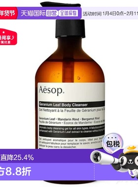 香港直邮Aesop 天竺葵身体洁肤露 500ml正品伊索保湿沐浴露身体乳