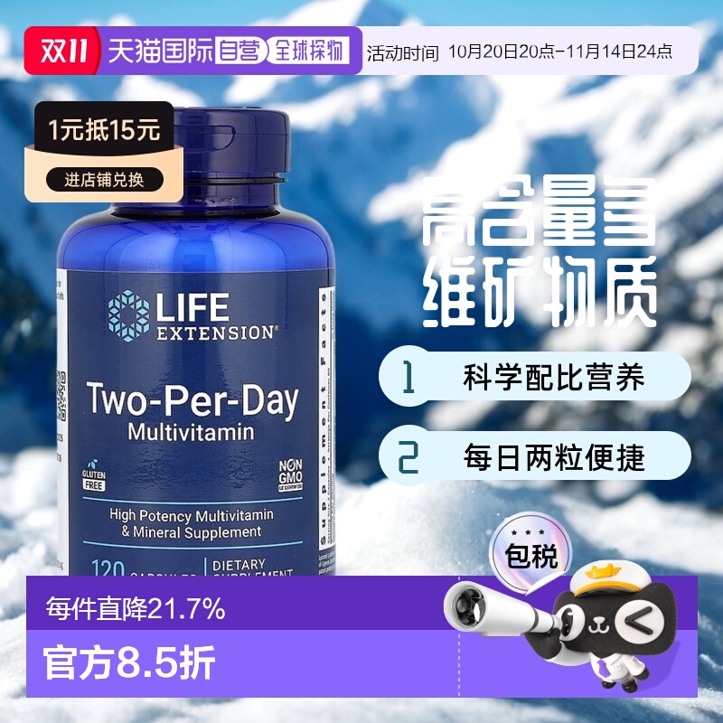 香港直发life extension生命延续成人复合维生素胶囊120粒保健品