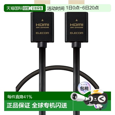 【日本直邮】ELECOM HDMI线 1m 高速 4K120Hz 8K60Hz eARC 黑 ECD