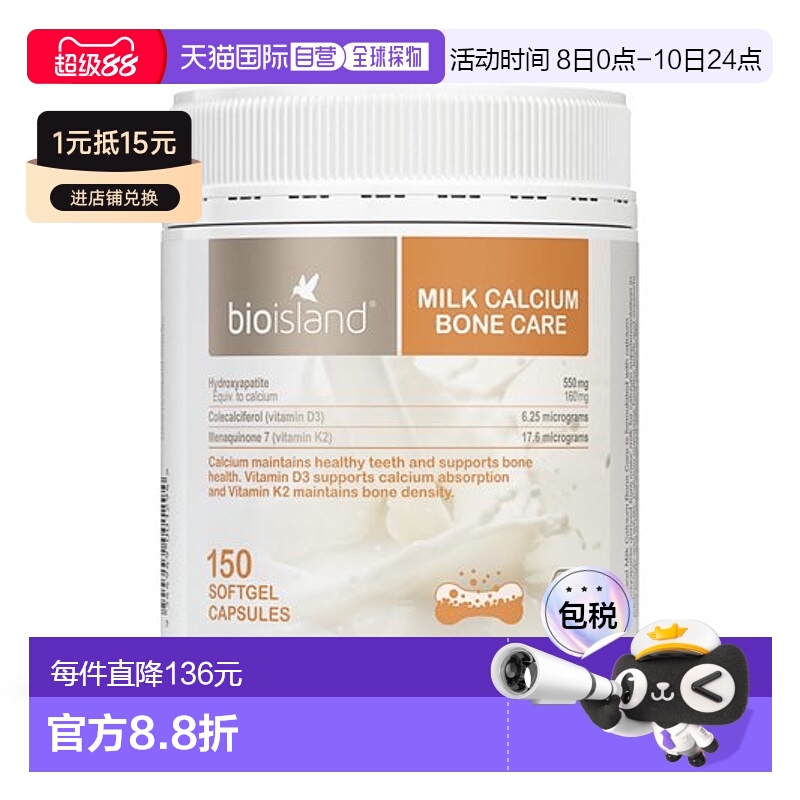 澳大利亚直邮BIOISLAND成人乳钙软胶囊150粒/瓶青少年补充剂
