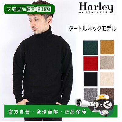 日本直邮Harley of Scotland 高领针织毛衣羊毛素色男女型号 M247