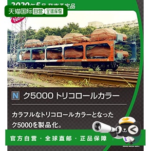 日本直邮加藤（KATO）三种颜色8车组10 1603铁路模型