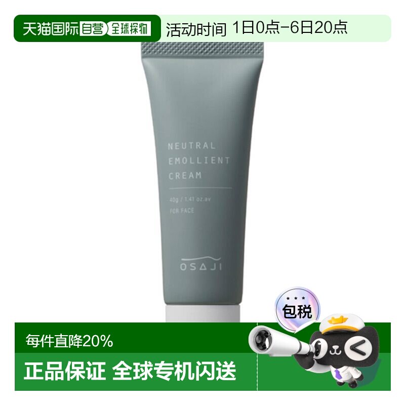 日本直邮Osaji面霜40克保湿柔润正品图片