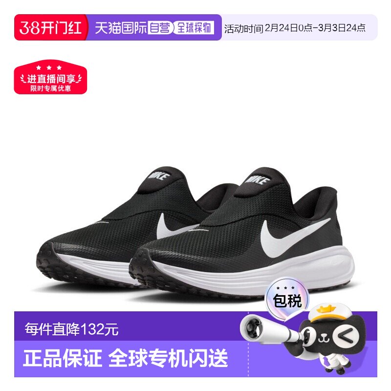 日本直邮NIKE 男士 Revolution 8 Easyon 一脚蹬跑步鞋（HQ2414）