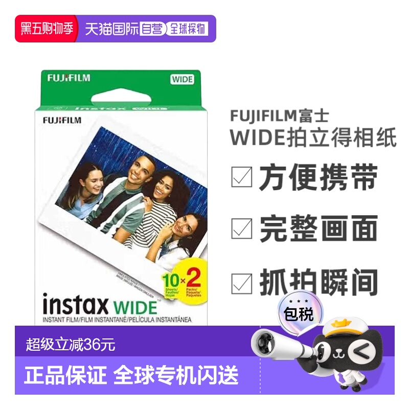 香港直邮富士拍立得相纸Wide系列5寸白边相纸情人礼物时尚精致