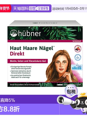 欧洲直邮Hubner赫本娜含硒水溶性硅素增发饮品(树莓味)15*30ml