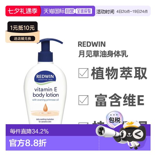 澳大利亚直邮Redwin维生素E月见草油润肤霜身体乳保湿400ml正品
