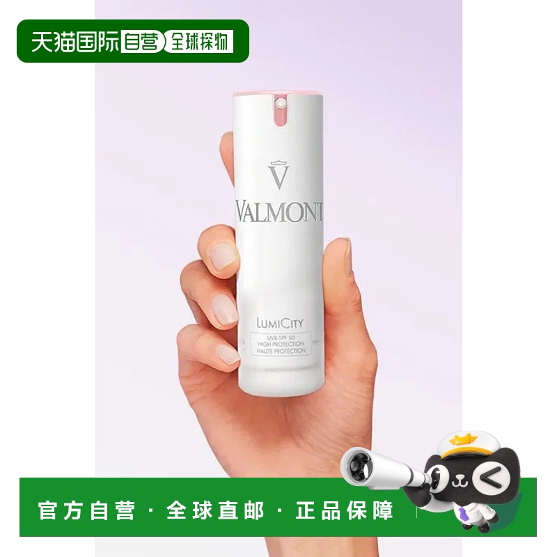 欧洲直邮法尔曼Valmont焕颜防晒乳SPF50/PA++++ 乳霜质感30ml正品