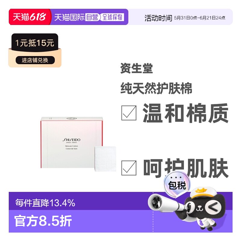 日本直邮shiseido资生堂化妆棉柔软脸部用湿敷化妆棉柔软亲正品