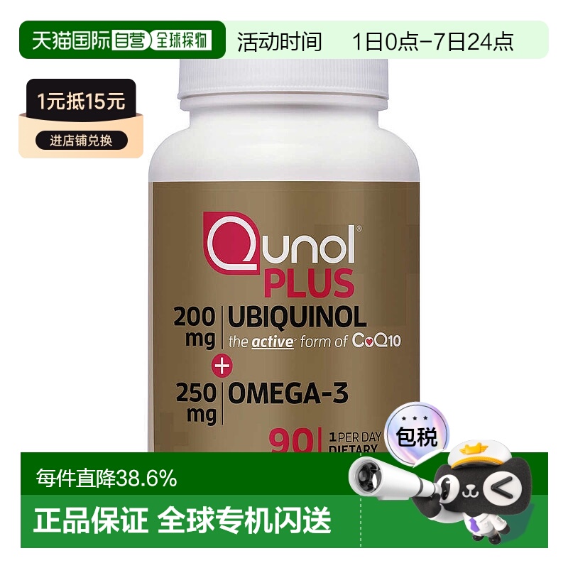 美国直邮Qunol辅酶CoQ10鱼油软胶囊还原型泛醇 90粒保护辅酶q