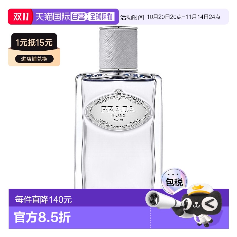 欧洲直邮Prada/普拉达INFUSION「鸢尾雪松」中性香水100ml EDP浓