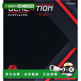 日本直邮Nittaku尼塔库 Generation V2C NR8787 乒乓球胶皮新款