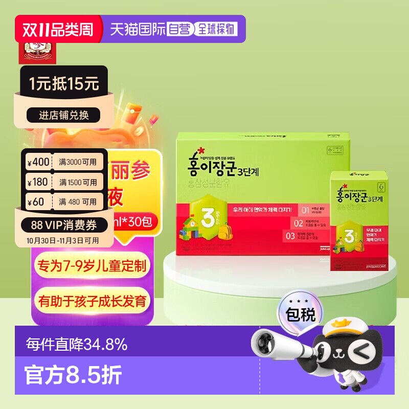 韩国直邮正官庄6年根高丽红参红儿将军3段7-9岁儿童20mL*30袋口服