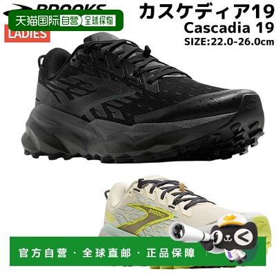 日本直邮Brooks Cascadia 19 女士黑色多功能运动慢跑鞋BMW4462