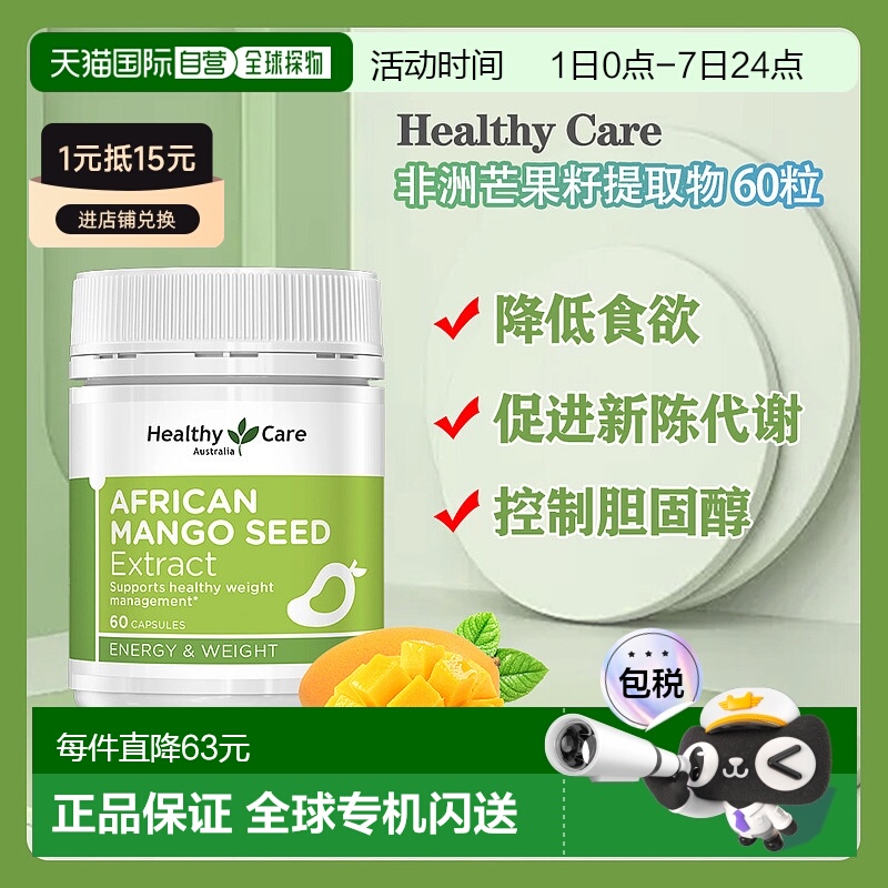 澳大利亚直邮Healthy Care African Mango Seed Extract 60 Capsu