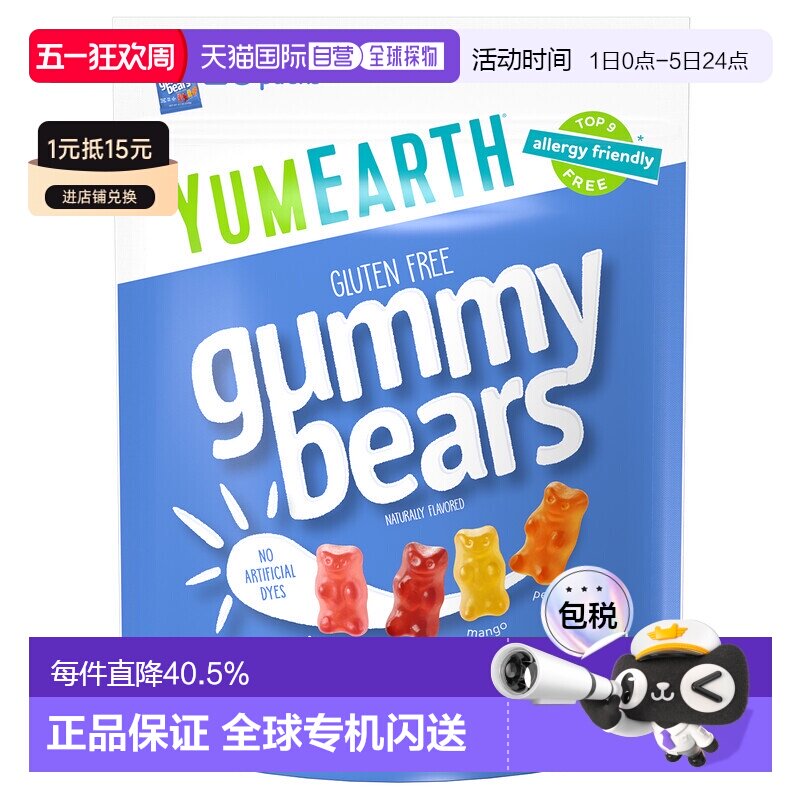 香港直发yumearth美味地球小熊软糖什锦水果味有机蔗糖无负担10包
