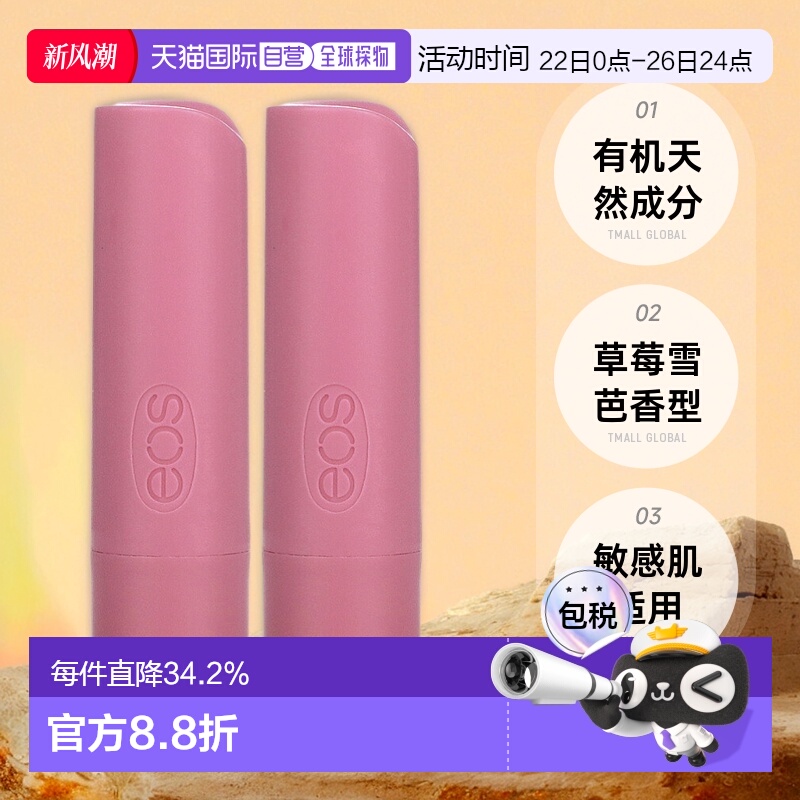 香港直邮Eos伊欧诗润唇膏细腻保湿滋润小巧便携滋润滋养温和50ml